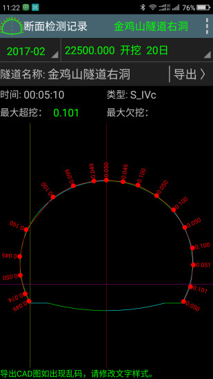 工地通路测软件