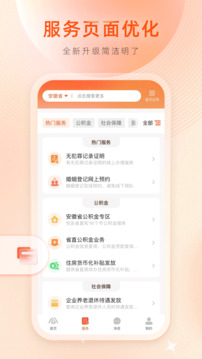 皖事通app