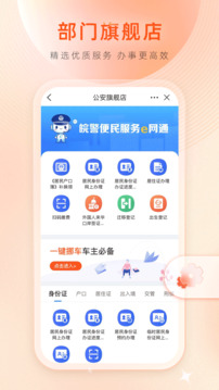 皖事通app