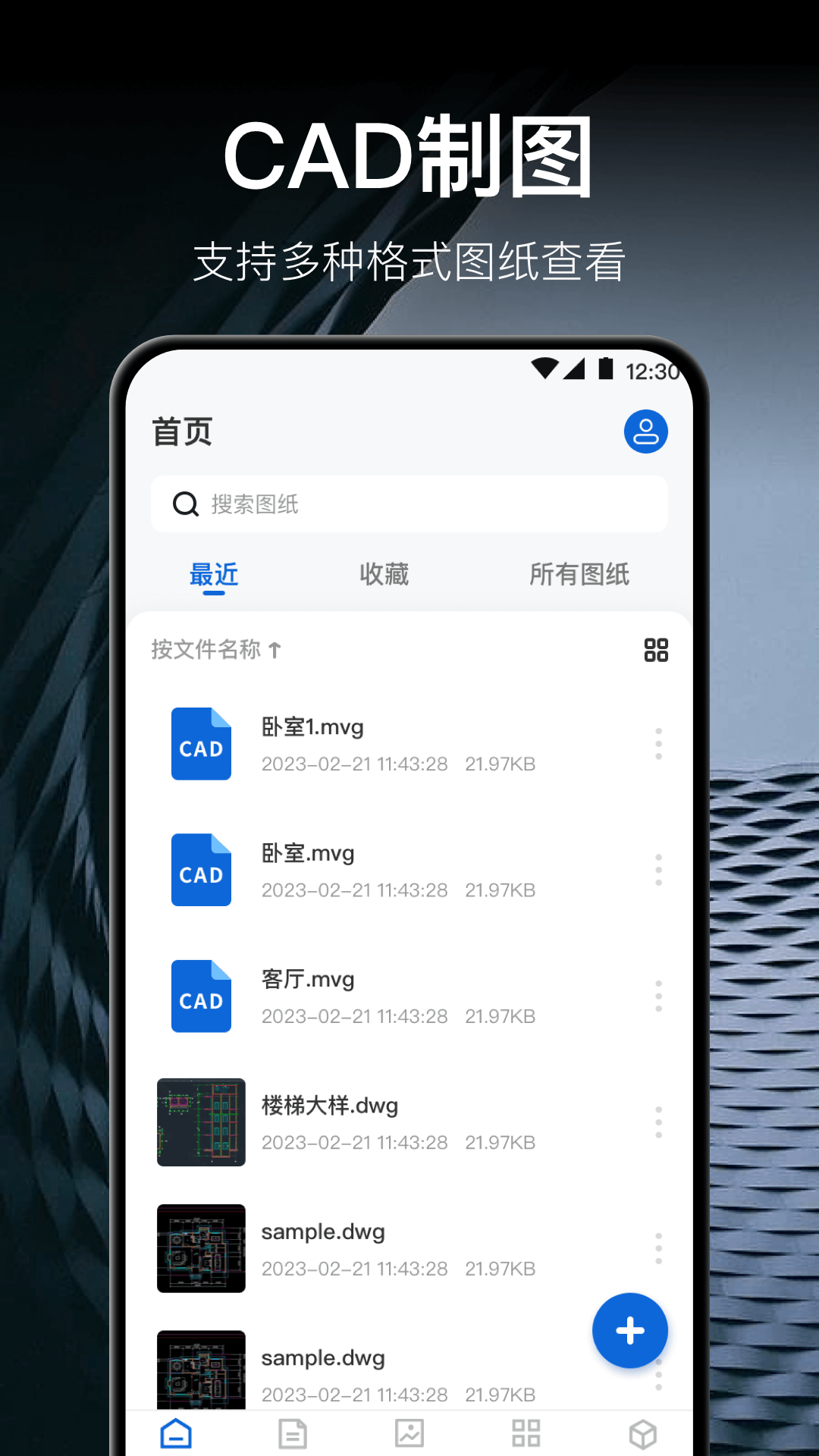 CAD测绘工具