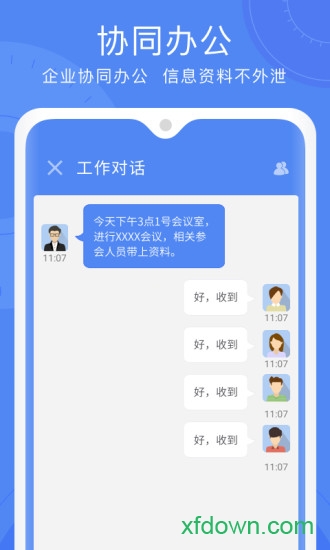 云桥办公app