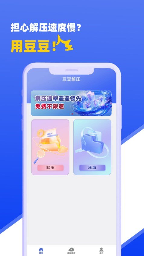 豆豆解压app正版