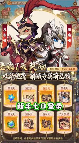 猫将斗三国最新版