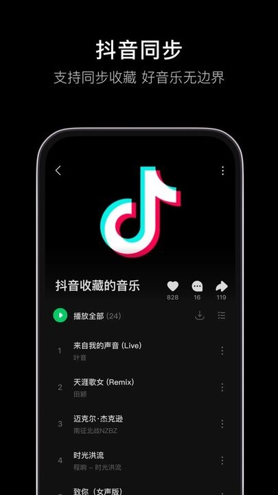 汽水音乐永久免费版