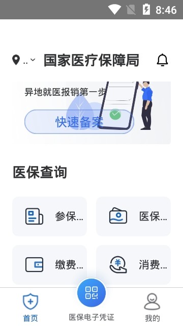 国家医保服务平台app官方