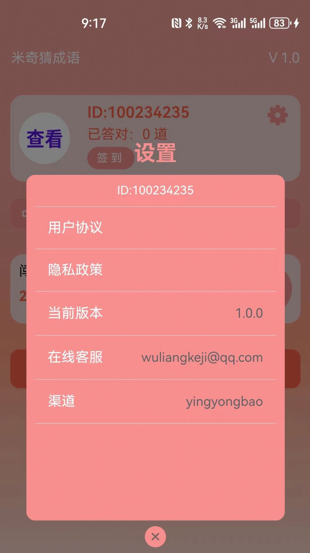 米奇猜成语app