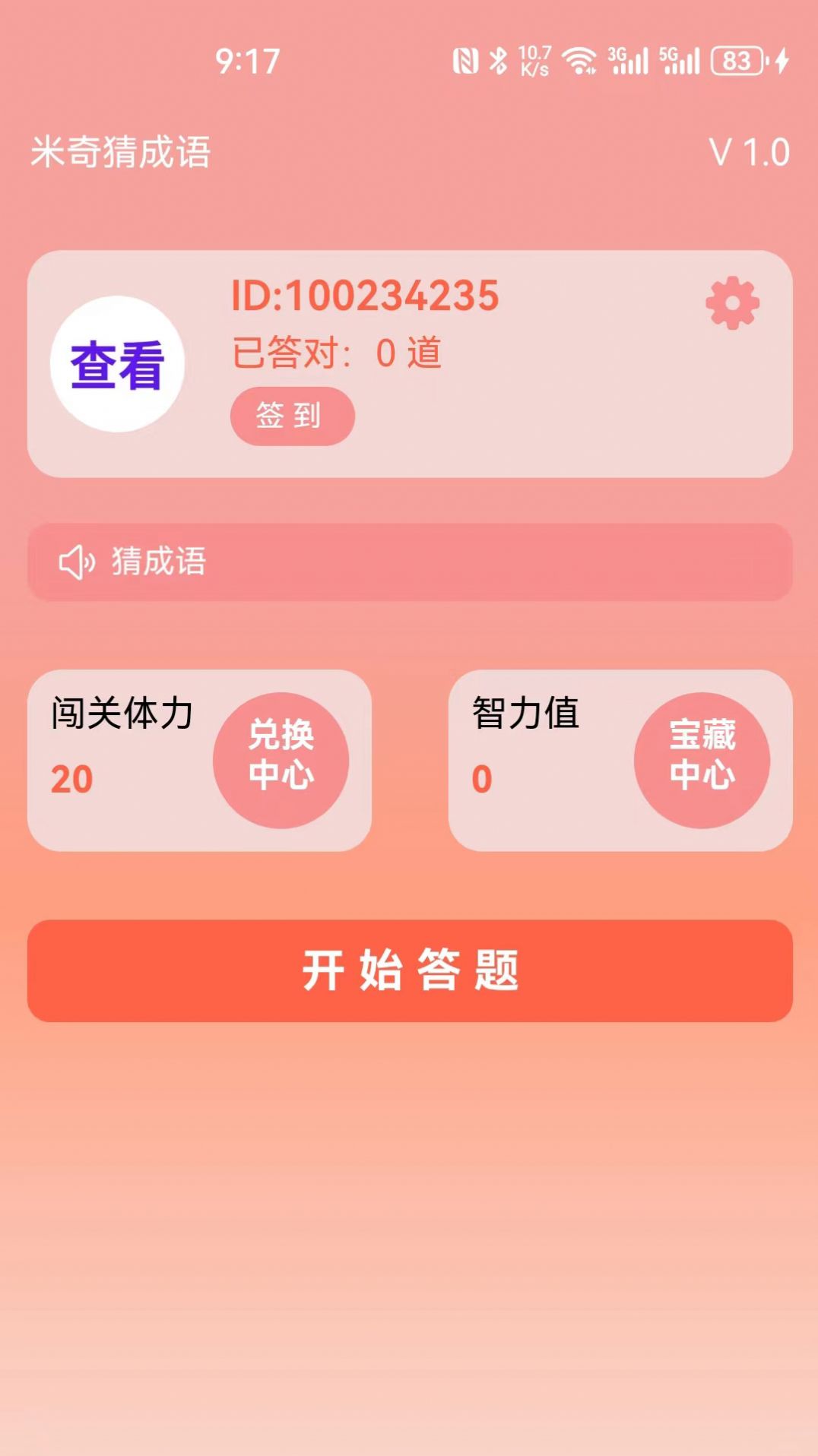 米奇猜成语app