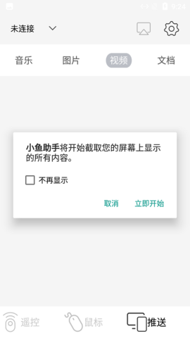 小鱼助手app