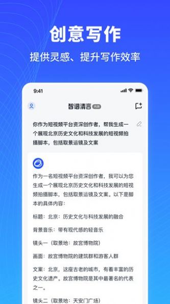 智谱清言app