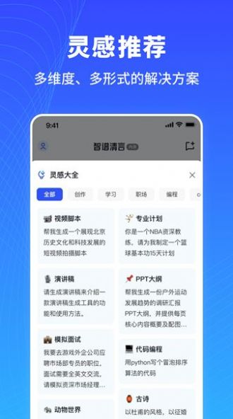 智谱清言app