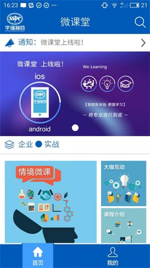 华瑞微课堂app