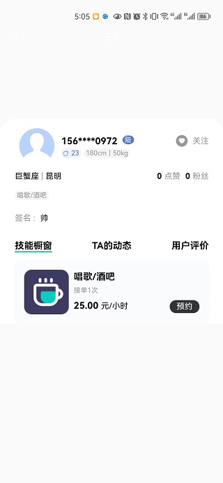 觅柚玩伴app