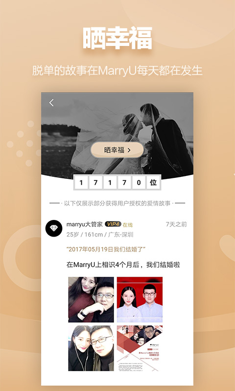 MarryU相亲交友app