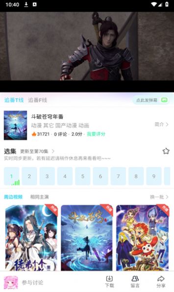 动漫家园app截图3