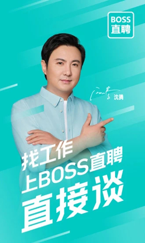 BOSS直聘最新版