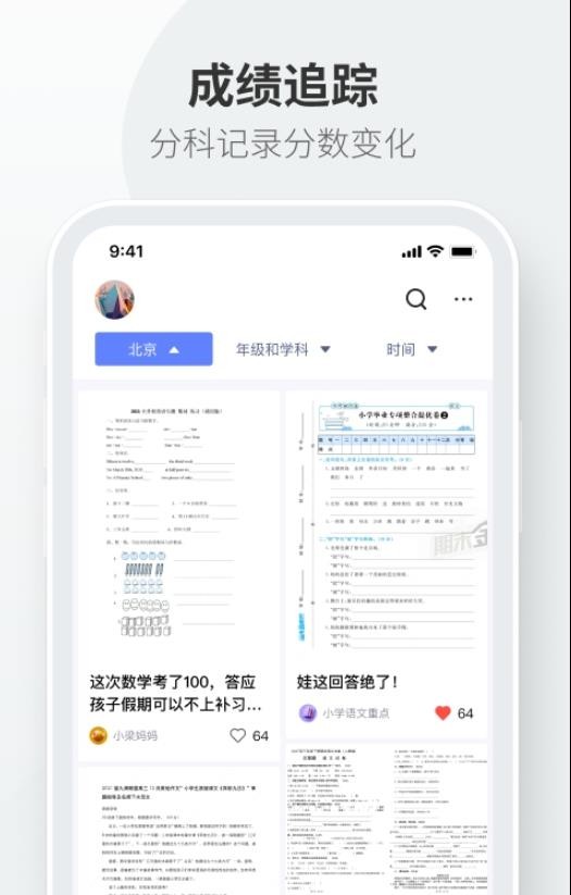 试卷拍拍v1.0.0