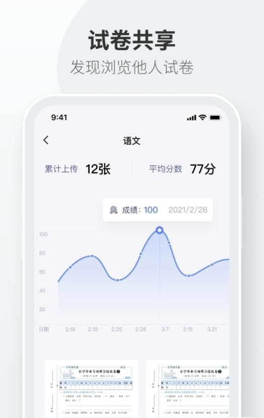 试卷拍拍v1.0.0