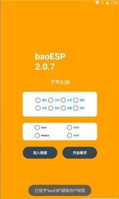 小威国体esp 免费版