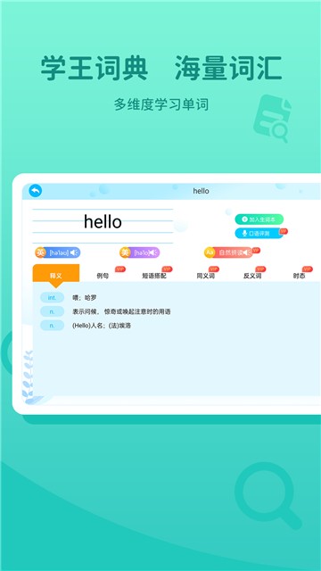 学王词典安卓