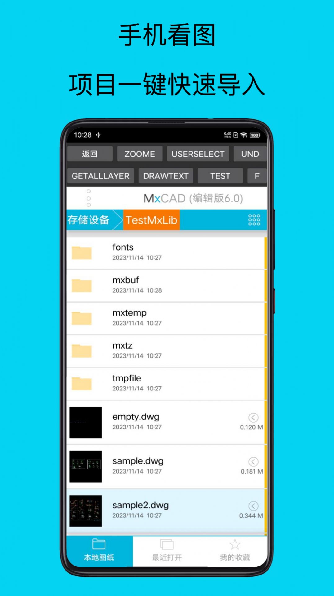 CAD手机看图全能王app