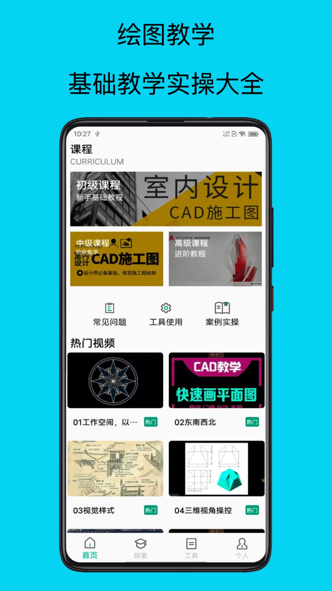 CAD手机看图全能王app