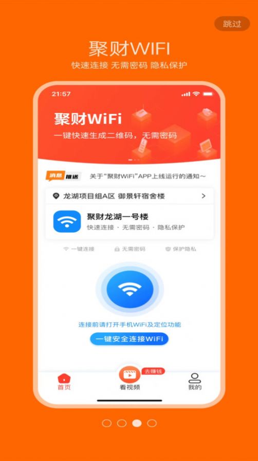 聚财WiFi共享官网版