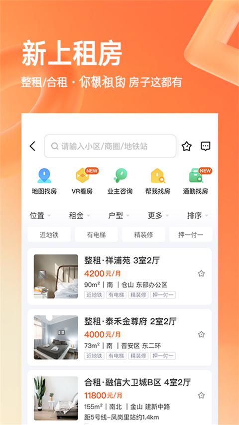 幸福里二手房app