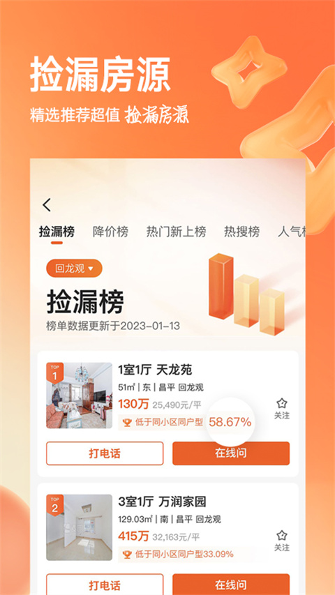 幸福里二手房app2