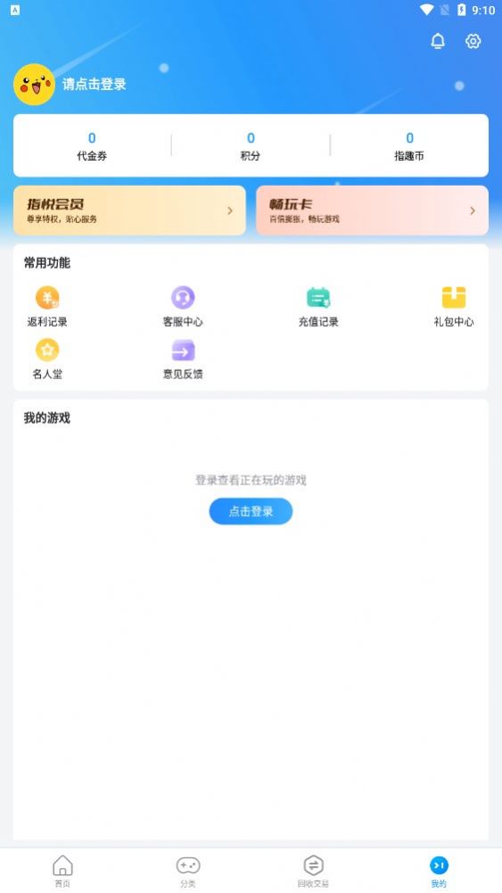 指趣手游盒APP最新版