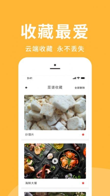 菜谱精选app