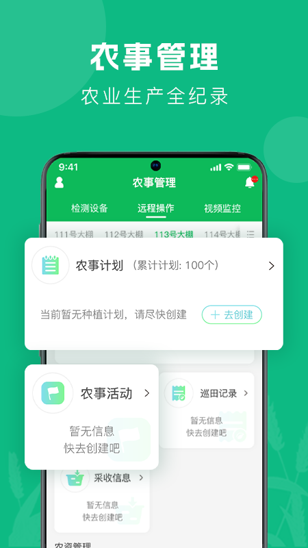 智农助手app