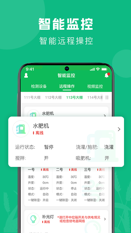 智农助手app