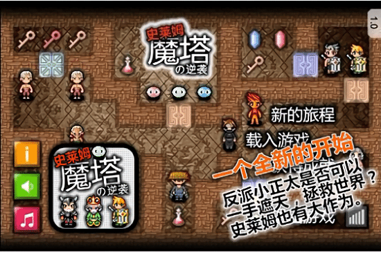 魔塔史莱姆的逆袭中文版