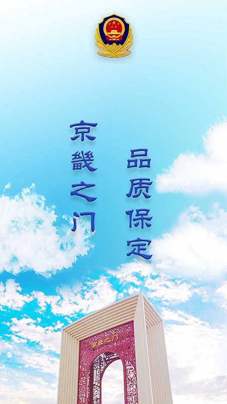 保定交警最新版