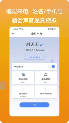 模仿来电app