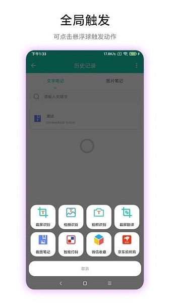 超级文字识别app