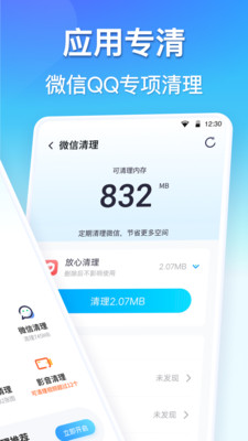 360清理大师极速版尝鲜版