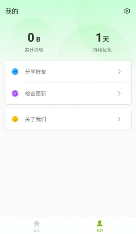 超速优化卫士app