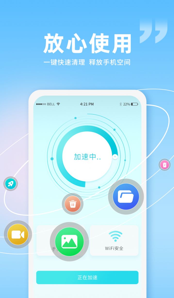 超速优化卫士app