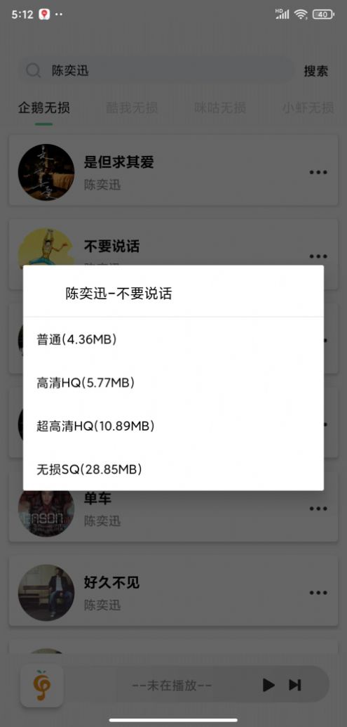 小橘音乐app