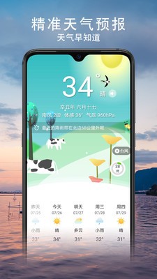 云观天气app