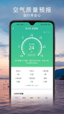 云观天气app