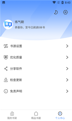 奇墨小说app