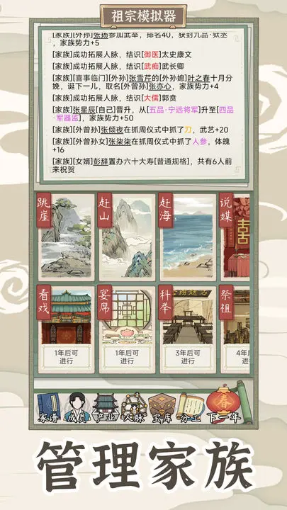 祖宗模拟器传承无限资源版