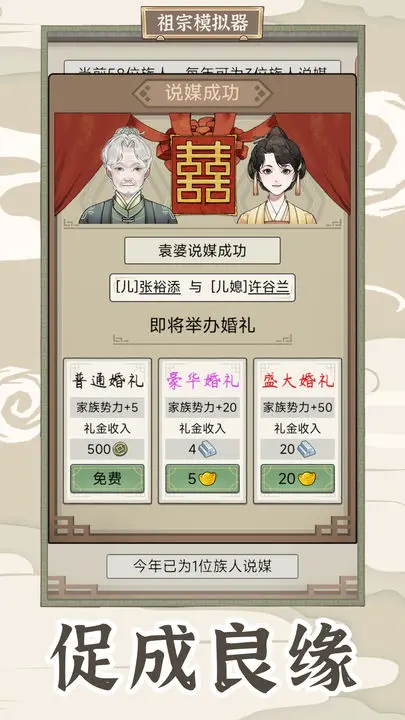 祖宗模拟器传承无限资源版