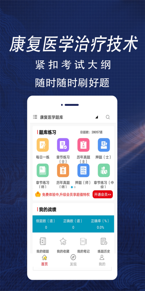 康复医学全题库app正式版