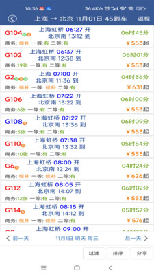 路路通手机版