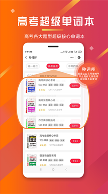 秒词邦app