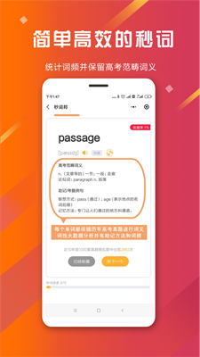 秒词邦app