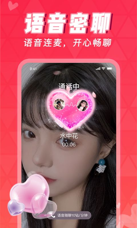 相依交友app